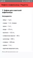 Вафли в вафельнице. Рецепты screenshot 7