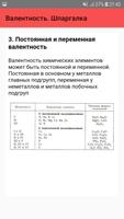 Валентность. Шпаргалка screenshot 3
