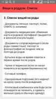 Вещи в роддом. Список screenshot 3
