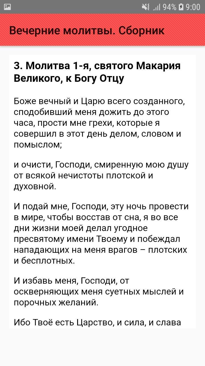 Что надо читать вечером. Вечерние молитвы. Молитва вечерняя молитва. Молитва на вечер. Молитвы вечерние молитвы вечерние.