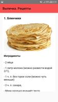 Выпечка. Рецепты screenshot 1