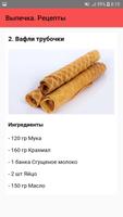 Выпечка. Рецепты screenshot 2