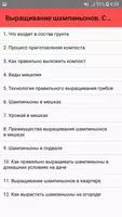 Выращивание шампиньонов. Совет poster