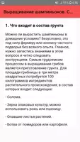 Выращивание шампиньонов. Совет screenshot 1