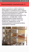 Выращивание шампиньонов. Совет screenshot 2