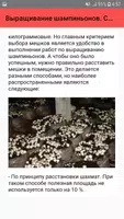 Выращивание шампиньонов. Совет screenshot 5