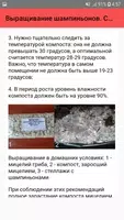 Выращивание шампиньонов. Совет screenshot 6