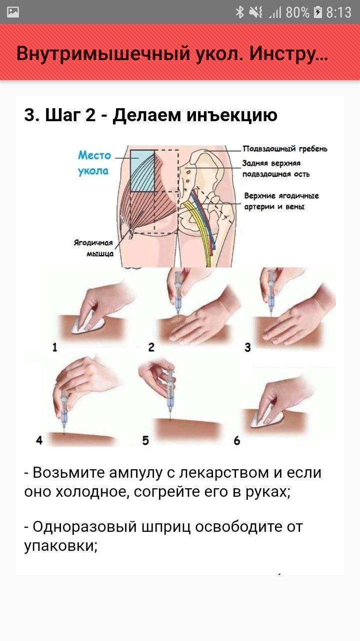 Сколько иглы вводить в ягодицу