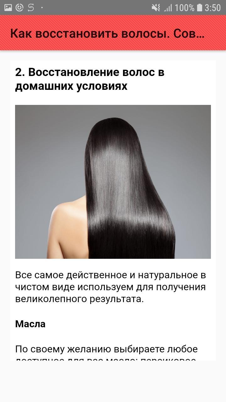 Как восстановить волосы отзывы. Средство для отращивания длинных волос. Как быстро отрастить волосы. Какак быстро отрастить волосы. Способы для быстрого роста волос.