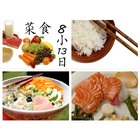 Японская диета. Советы 圖標