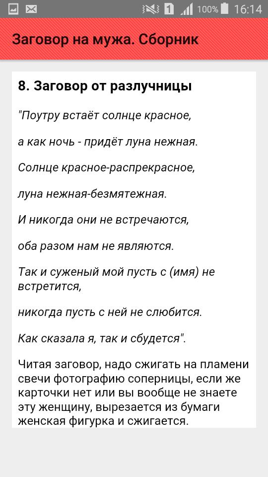 Как вернуть мужчину заговор в домашних условиях. Заговор на соперницу. Заговор на любовь. Заговор отворот от соперницы. Заговор на мужа.