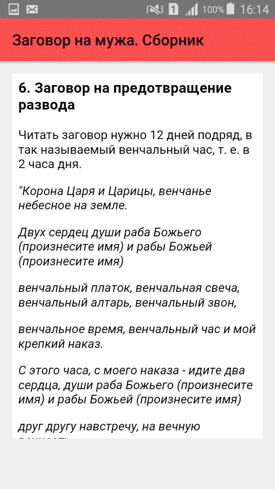 Как вернуть мужчину заговор в домашних условиях. Заговор на мужа. Заговор СТО Б муж не ругался. Заговор на любовь мужа к жене. Заговор на покорность мужа.