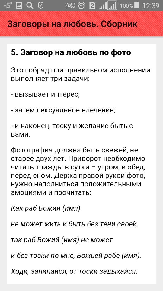 Сильный приворот читать. Заговор на любовь. Сильный заговор на любовь. Заклинание на любовь мужчины. Приворот любовный заговор.