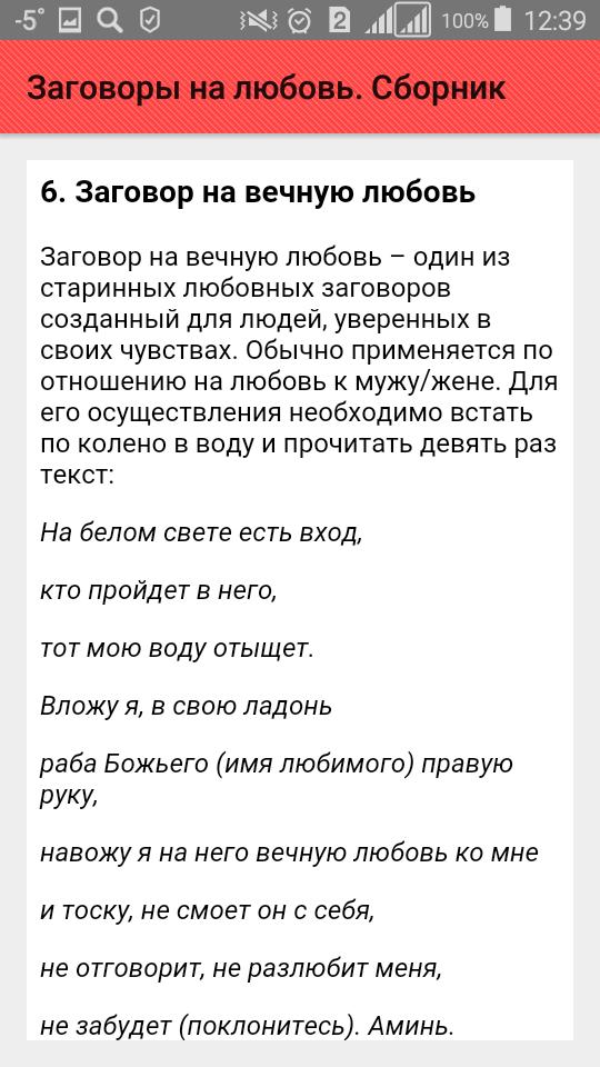 Одноклассница вернуть любовь читать. Заговор на любовь. Заговоры привороты на любовь. Заговоры на любовь сборник. Сильный заговор на любовь.