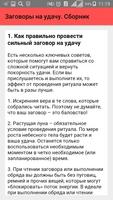 Заговоры на удачу. Сборник screenshot 1