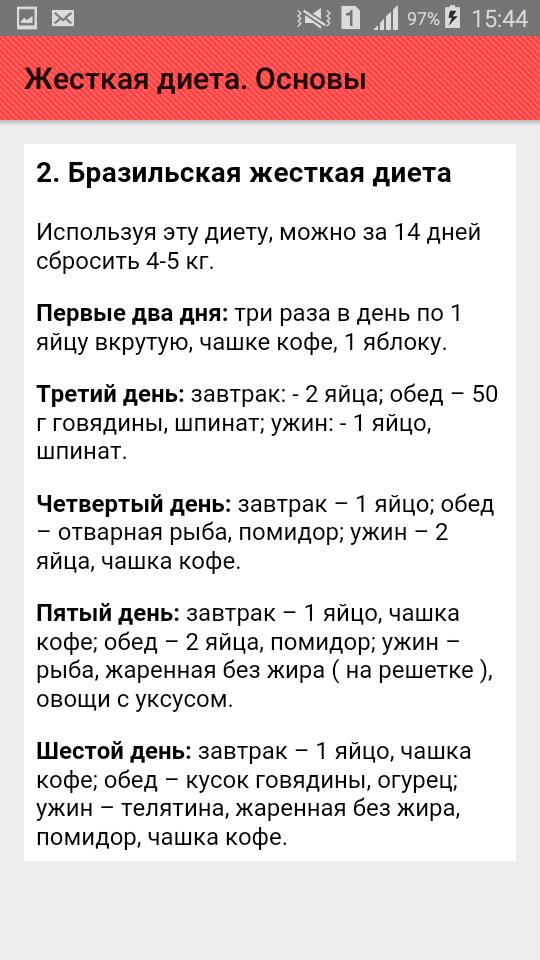 Быстро похудеть за неделю на 5. Диеты для похуденияза 2 недкли. Жесткие диеты. Самая быстрая и эффективная диета. Диеты для похудения эффективные и жесткие.