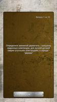 Викторина Сварщика تصوير الشاشة 1