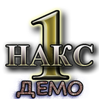 НАКС ДЕМО أيقونة
