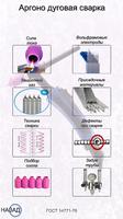 Справочник сварщика capture d'écran 2