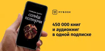 MyBook — книги и аудиокниги