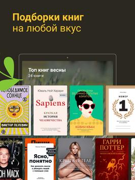Библиотека MyBook — книги и аудиокниги 截图 9