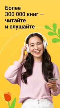 Библиотека MyBook — книги и аудиокниги 海报