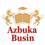 Азбука Бусин