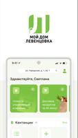 Мой Дом Левенцовка penulis hantaran