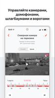 Smart Дом.ru capture d'écran 3