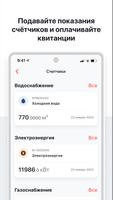 Smart Дом.ru capture d'écran 2