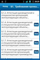 Тесты по Промбезопасности screenshot 2