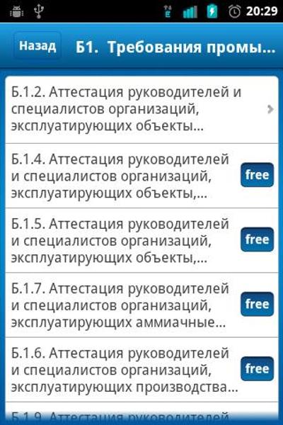 Билеты промбезопасности б. Тесты по промбезопасности. Тесты по промышленной безопасности. Тестирование по промбезопасности программа. Приложения для сдачи промбезопасности.