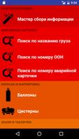Опасные грузы الملصق