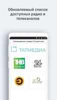 Телевидение и радио Татарстана постер