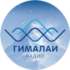Радио Гималаи icon