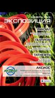 Журнал экспозиция нефть газ স্ক্রিনশট 1