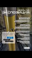 Журнал экспозиция нефть газ স্ক্রিনশট 3
