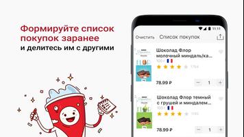 Красное&Белое: продукты, акции Screenshot 3