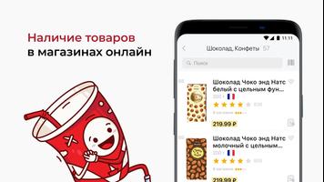 Красное&Белое: продукты, акции Affiche