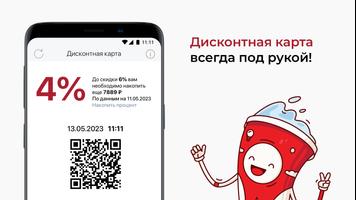 Красное&Белое: продукты, акции ảnh chụp màn hình 1