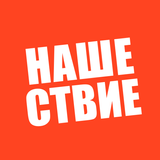 НАШЕСТВИЕ 2021 APK