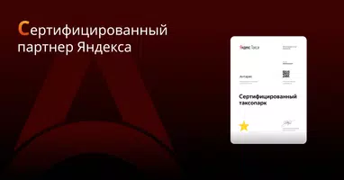 Антарес–выплаты для водителей screenshot 7