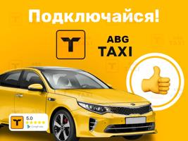Таксопарк ABG. Работа в такси Affiche