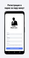 Club Black Cars screenshot 1
