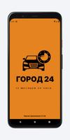 Город 24 poster