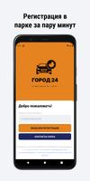 Город 24 screenshot 1