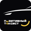 Позитивный таксист - выплаты