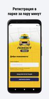 ТАКСОПАРК ЛОКОСТ screenshot 1