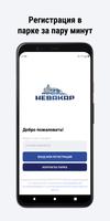 Невакар screenshot 1