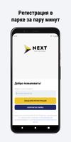 Таксопарк NEXT 截图 1